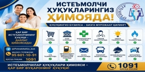 ⚖️ Iste'molchi sifatidagi huquqingiz buzildimi? Bizga xabar bering!