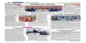 Tomdi tumanida o‘tkazilgan Navro‘z shukuhi tadbiri e’tirof etildi